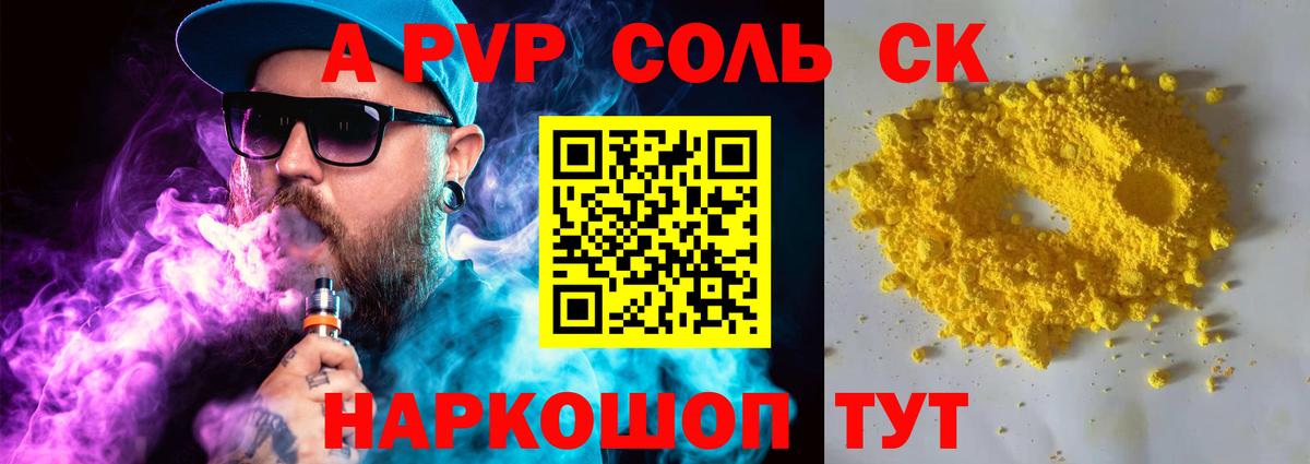 A-PVP  A PVP СК КРИС  APVP VHQ  Вход с VPN  Саки 