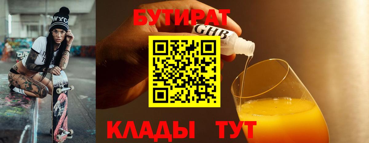 БУТИРАТ Butirat Саки