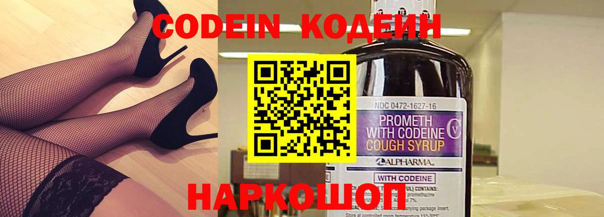 Саки  Кодеин напиток Lean (лин)  Вход с VPN  Кодеиновый сироп Lean напиток Lean (лин) 